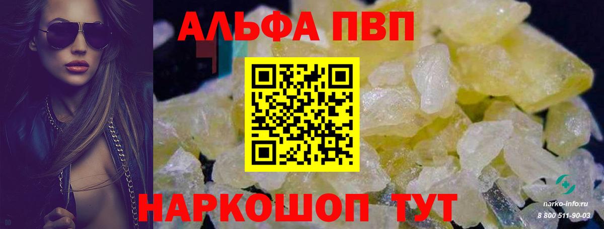 Альфа ПВП мука  Вход с VPN  A PVP крисы CK  Alfa_PVP крисы CK  Великий Новгород 