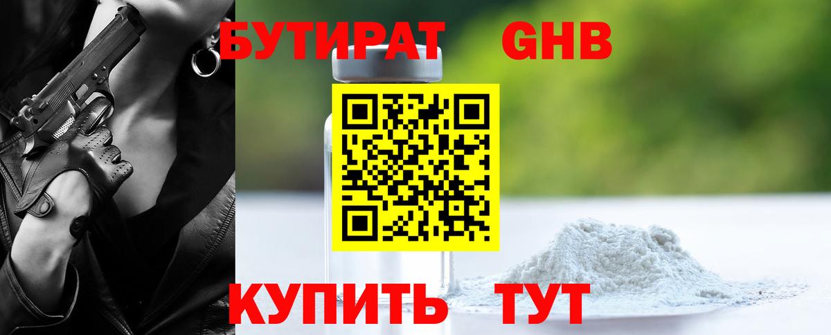 Бутират  Вход с VPN  Великий Новгород  БУТИРАТ BDO 33% 