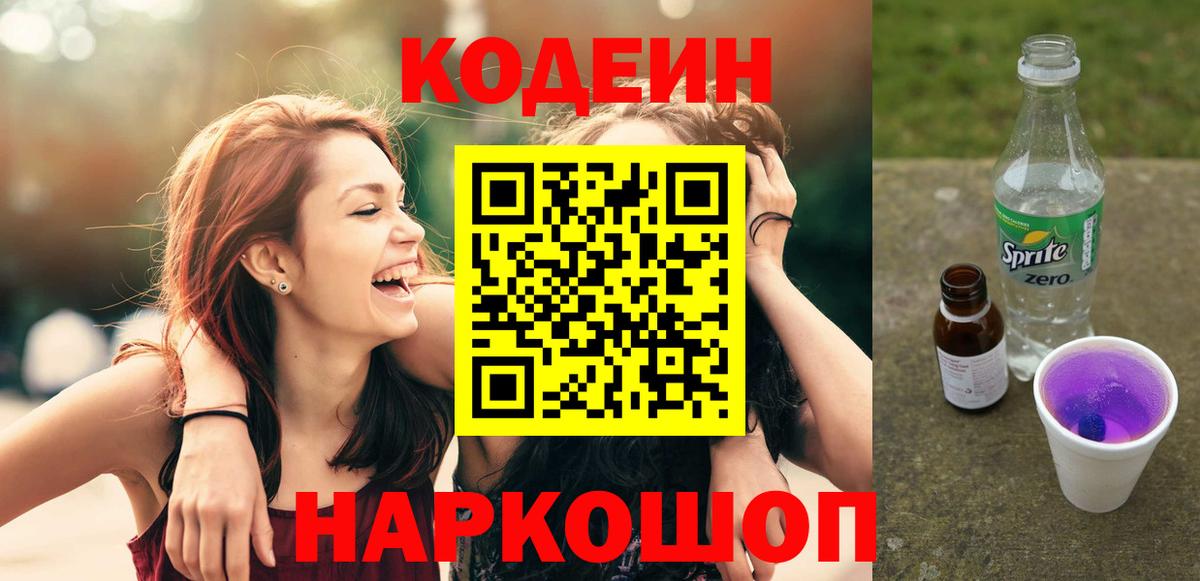 Кодеиновый сироп Lean напиток Lean (лин)  Вход с VPN  Великий Новгород  Кодеиновый сироп Lean напиток Lean (лин) 