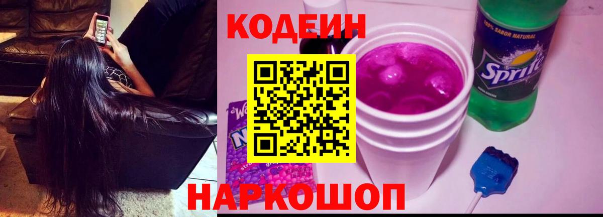 Кодеиновый сироп Lean напиток Lean (лин) Великий Новгород