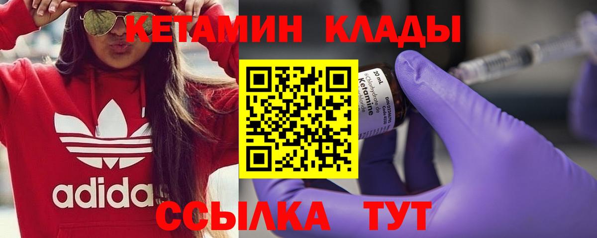 КЕТАМИН VHQ  Вход с VPN  Великий Новгород 