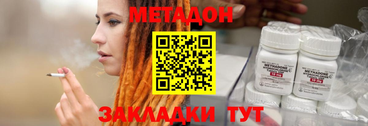 Великий Новгород  МЕТАДОН methadone  Вход с VPN  МЕТАДОН methadone 